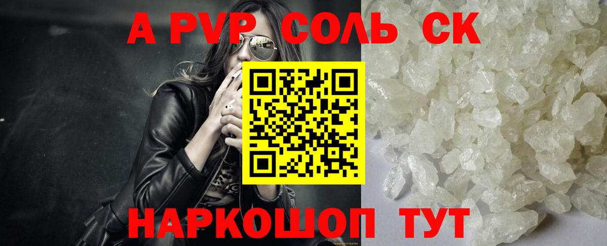 APVP крисы CK Советский
