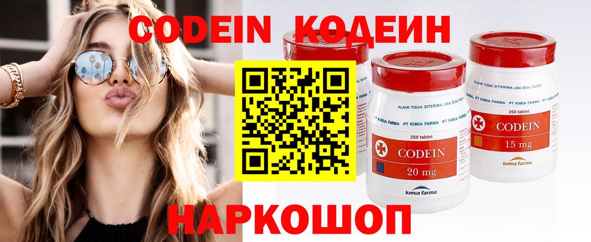 Кодеин Purple Drank Советский