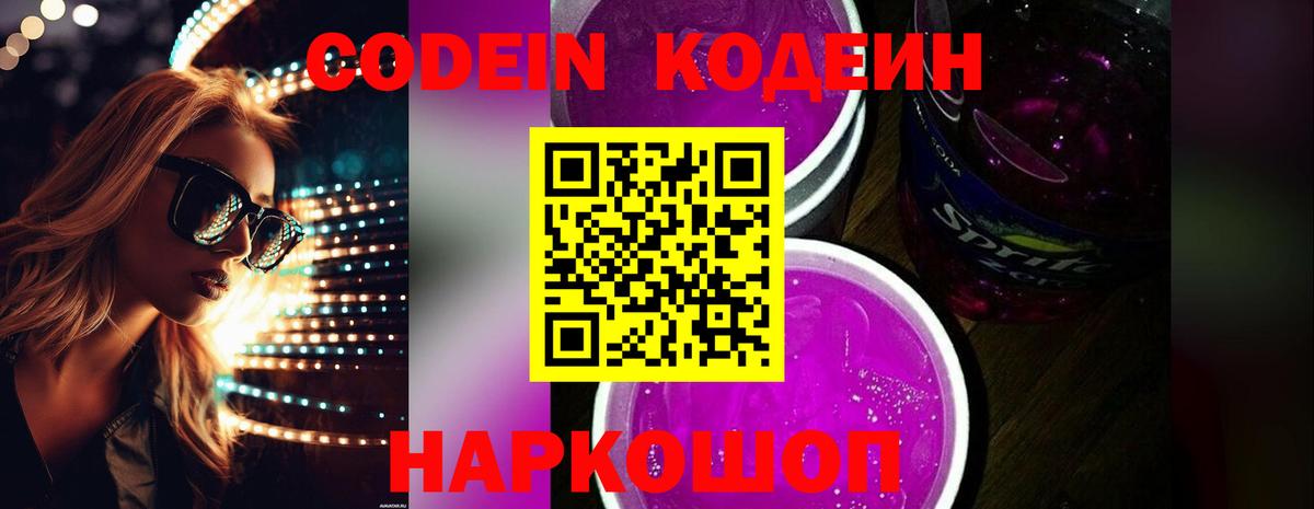 закладка  Кодеиновый сироп Lean напиток Lean (лин)  Вход с VPN  Советский  Кодеиновый сироп Lean напиток Lean (лин) 