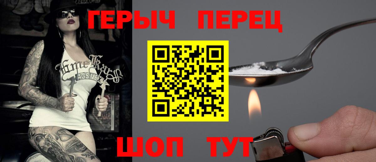 ГЕРОИН белый Советский