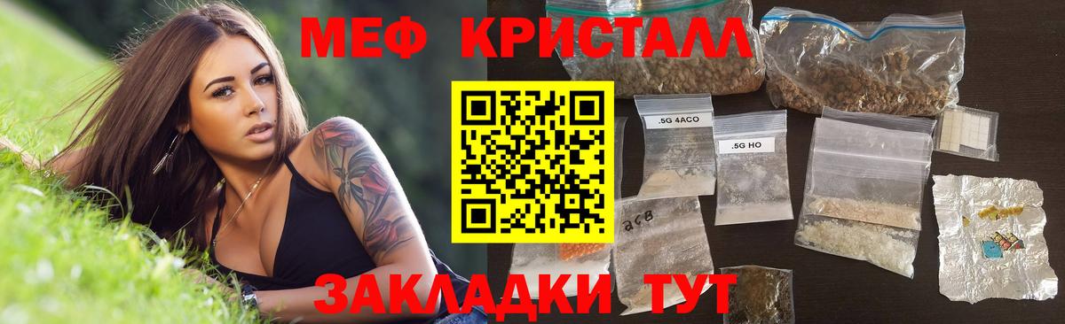 Мефедрон кристаллы  магазин продажи наркотиков  Меф мяу мяу  Советский  Вход с VPN 