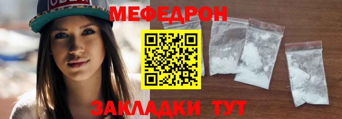 Меф мука Советский