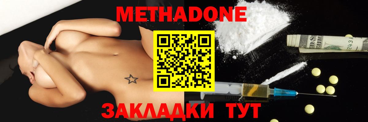 Метадон белоснежный  Вход с VPN  Метадон кристалл  Советский 